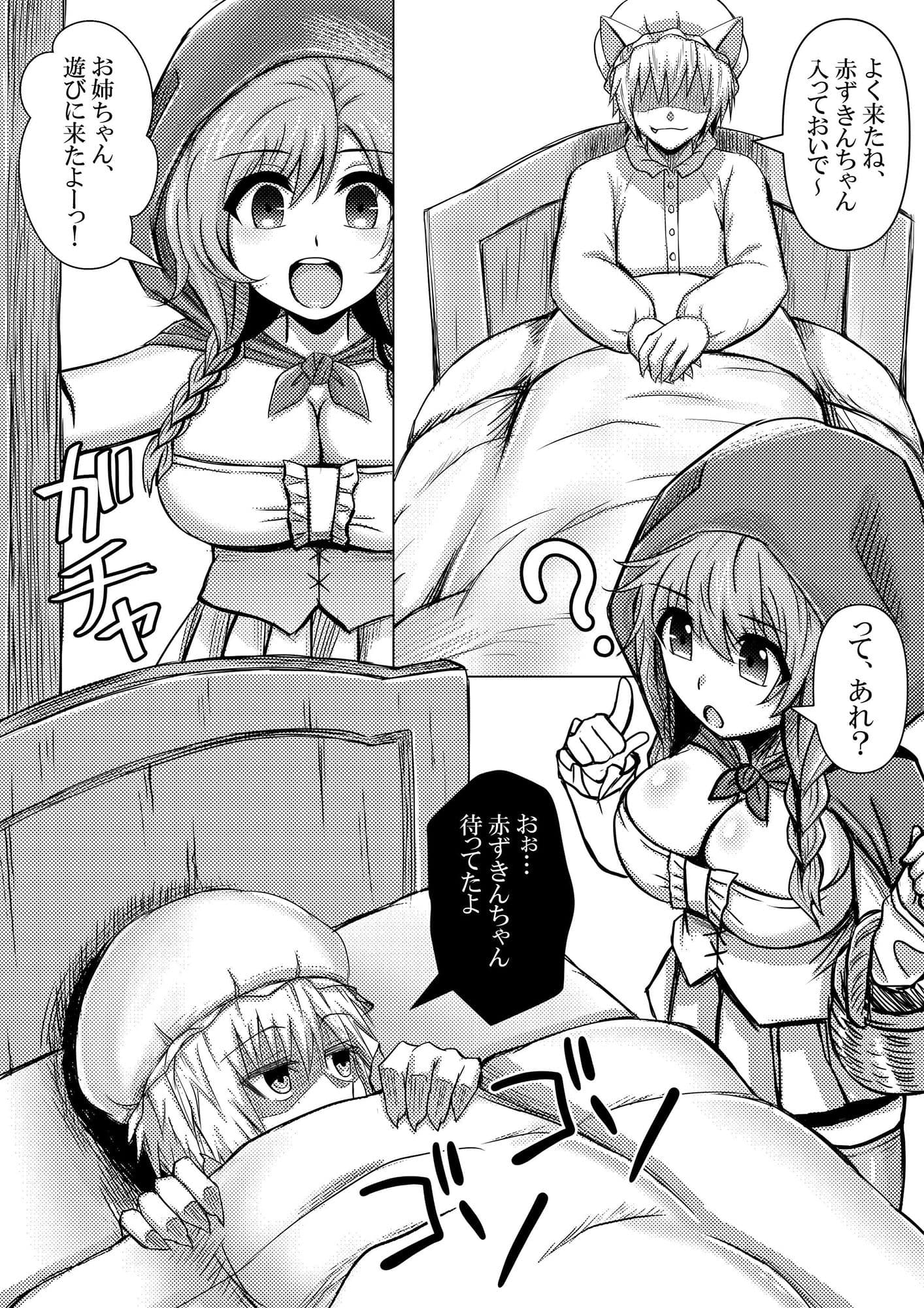 赤ずきんちゃんはオオカミに食べられてしまいました。 サンプル 2