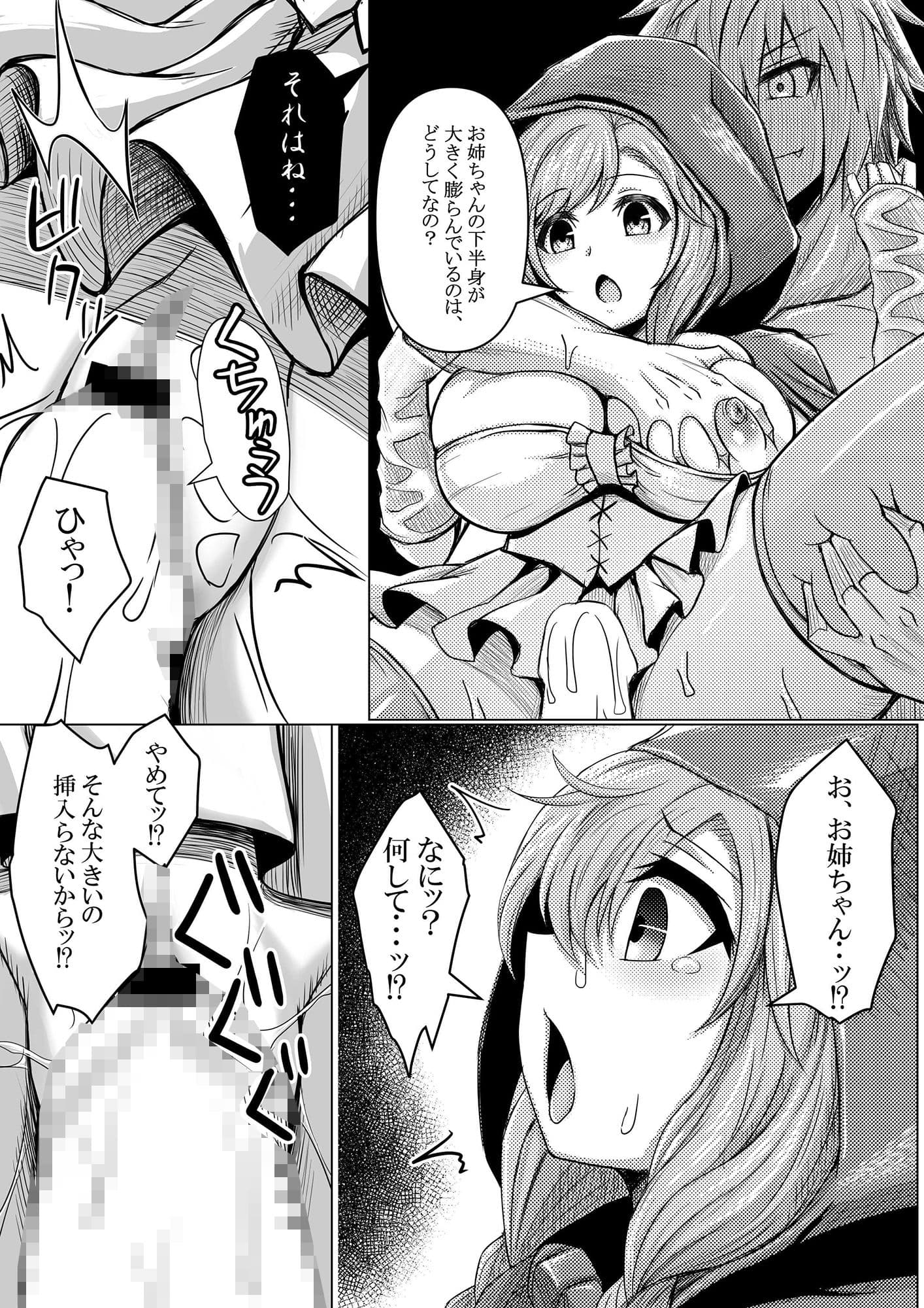 赤ずきんちゃんはオオカミに食べられてしまいました。 サンプル 4