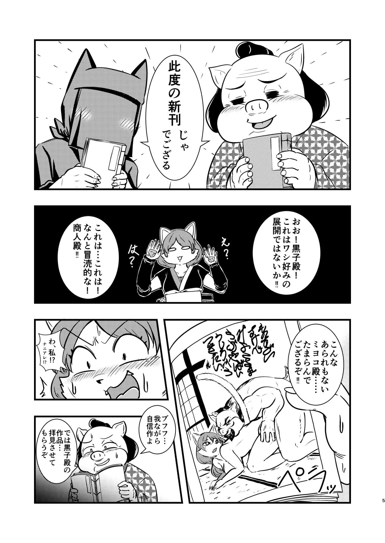 ミヨコ殿、御免！ サンプル 2