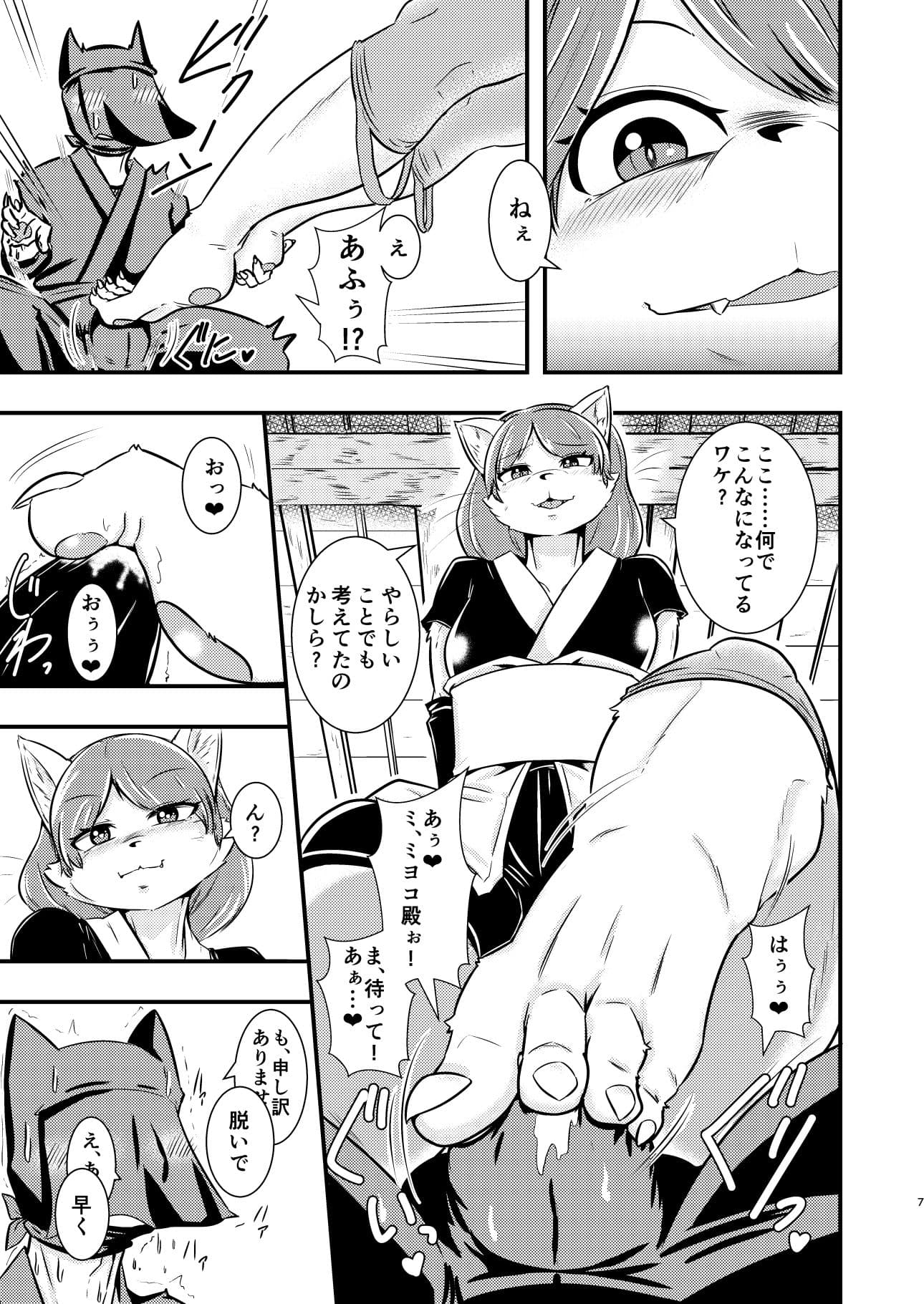 ミヨコ殿、御免！ サンプル 3