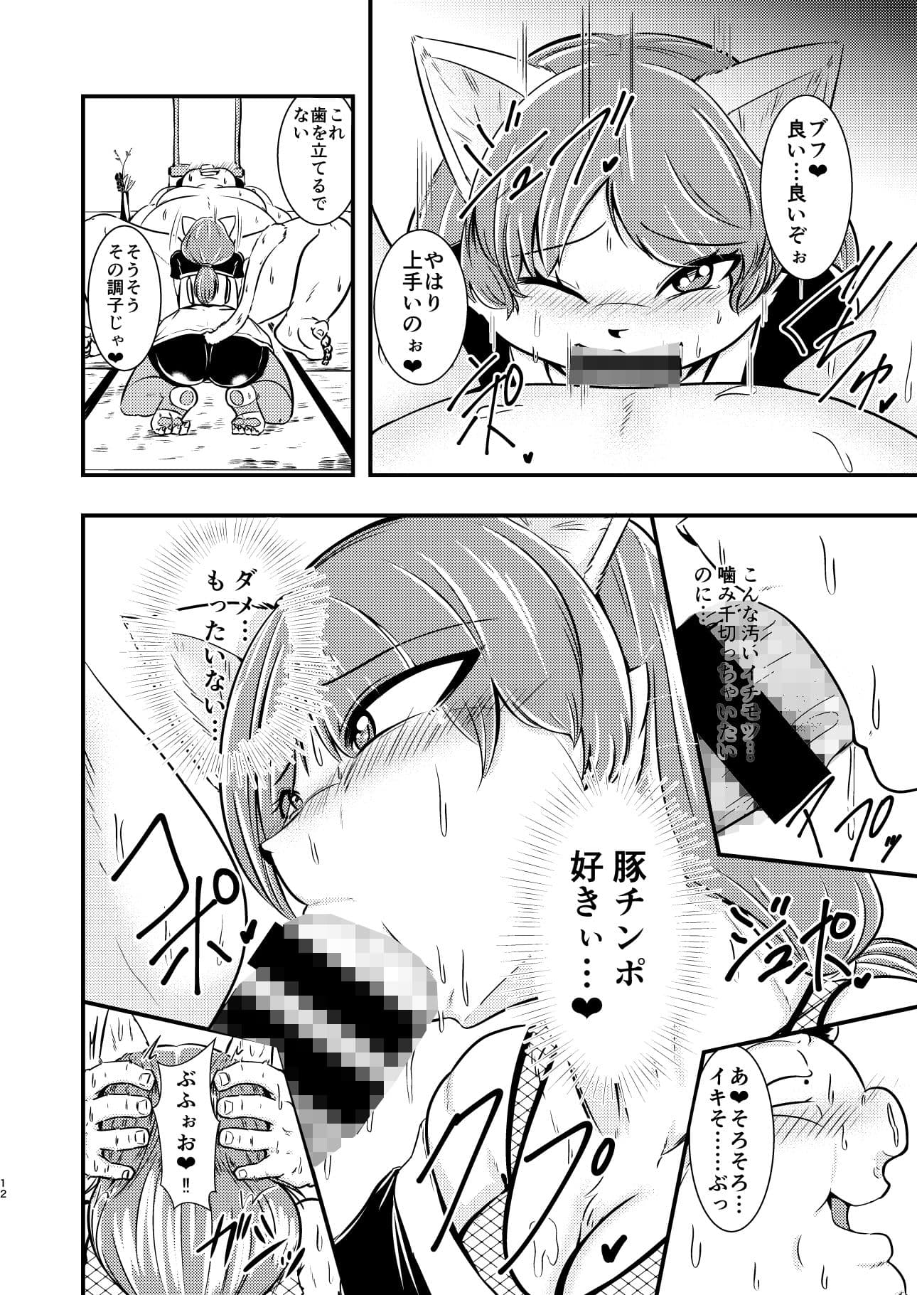 ミヨコ殿、御免！ サンプル 4