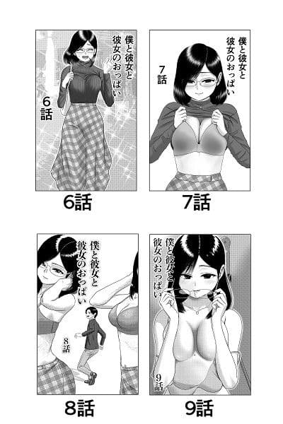 僕と彼女と彼女のおっぱい‐2 サンプル 10