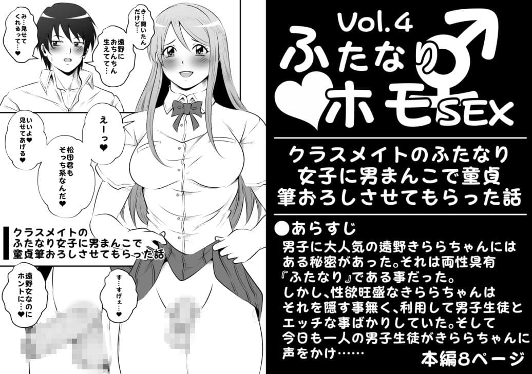 ふたなりホモSEXVol.4【クラスメイトのふたなり女子に男まんこで童貞筆おろしさせてもらった話】 サンプル 1