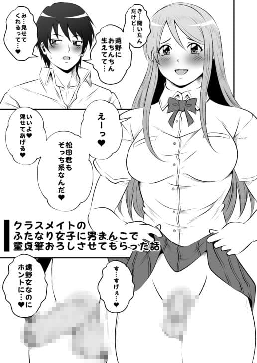 ふたなりホモSEXVol.4【クラスメイトのふたなり女子に男まんこで童貞筆おろしさせてもらった話】 サンプル 2