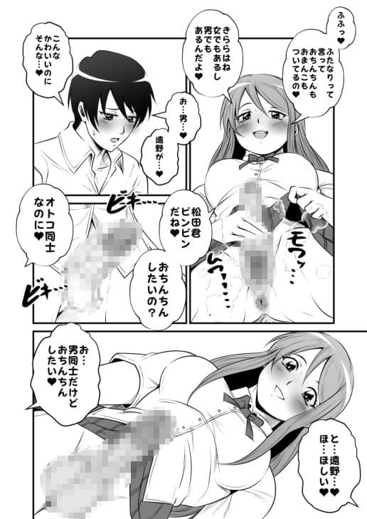 ふたなりホモSEXVol.4【クラスメイトのふたなり女子に男まんこで童貞筆おろしさせてもらった話】 サンプル 3