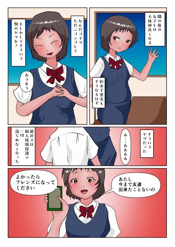 松永千恵美の彼氏でした 前編 サンプル 1