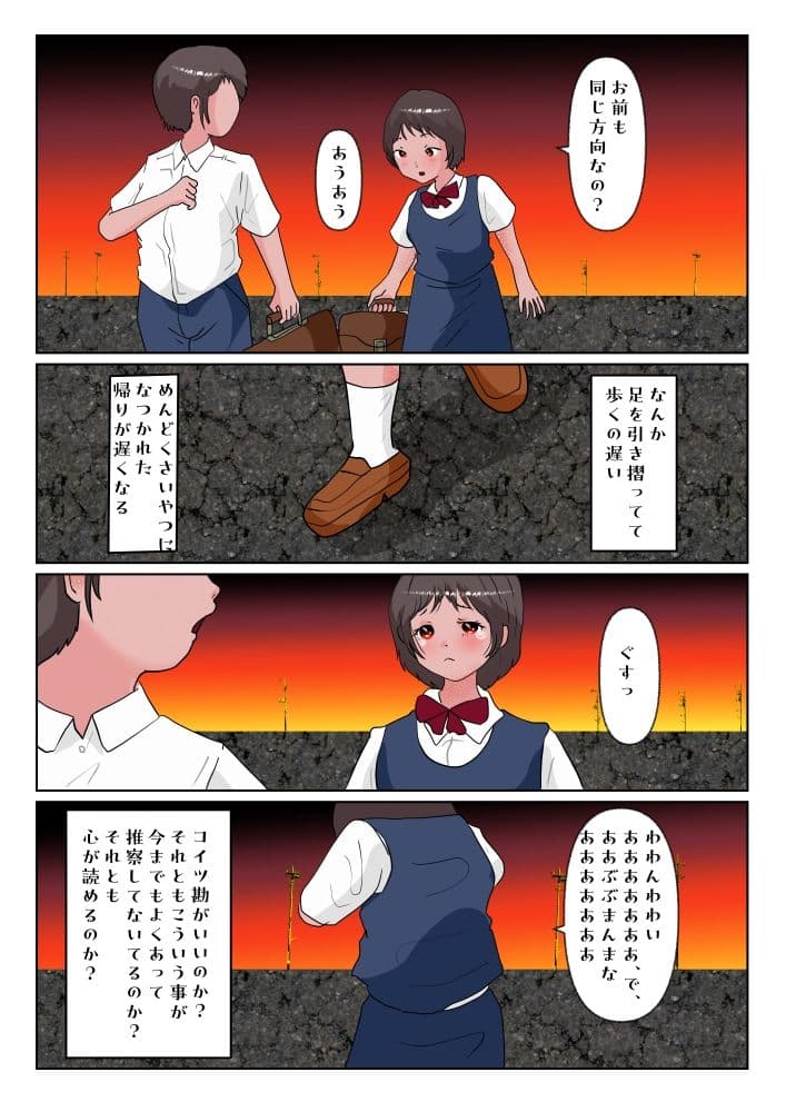 松永千恵美の彼氏でした 前編 サンプル 3