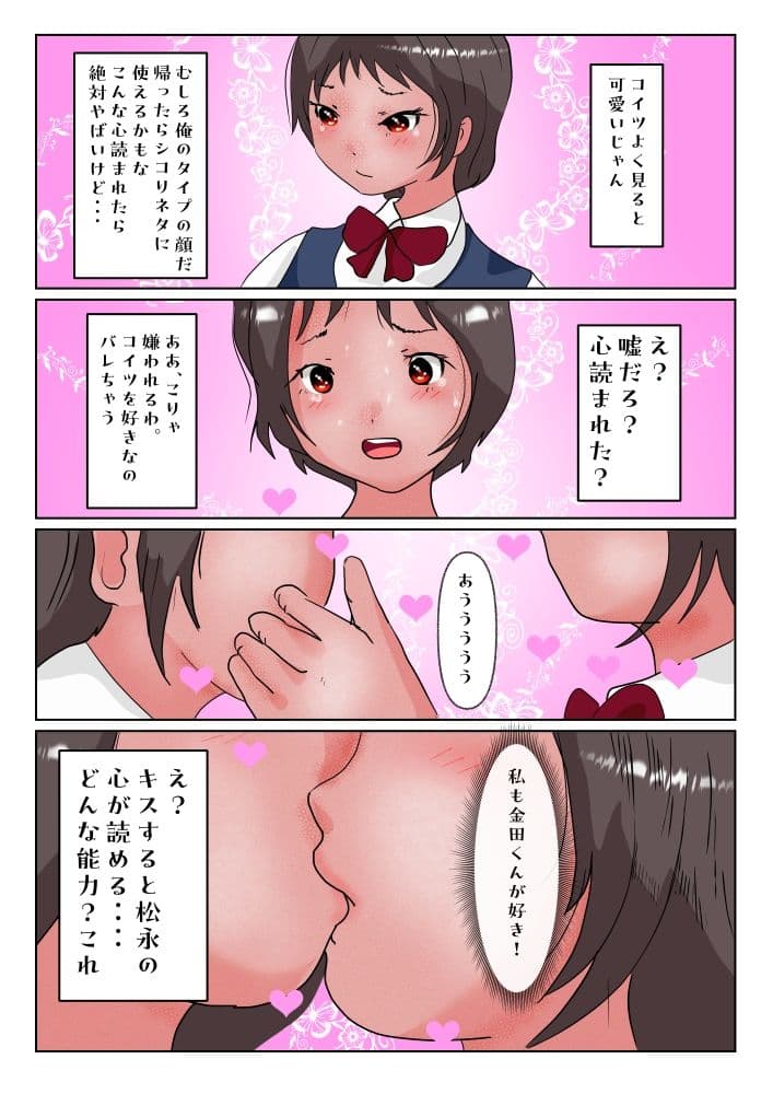 松永千恵美の彼氏でした 前編 サンプル 4