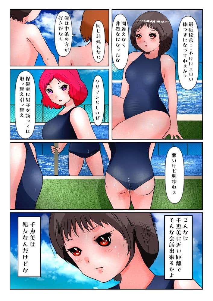 松永千恵美の彼氏でした 後編 サンプル 2