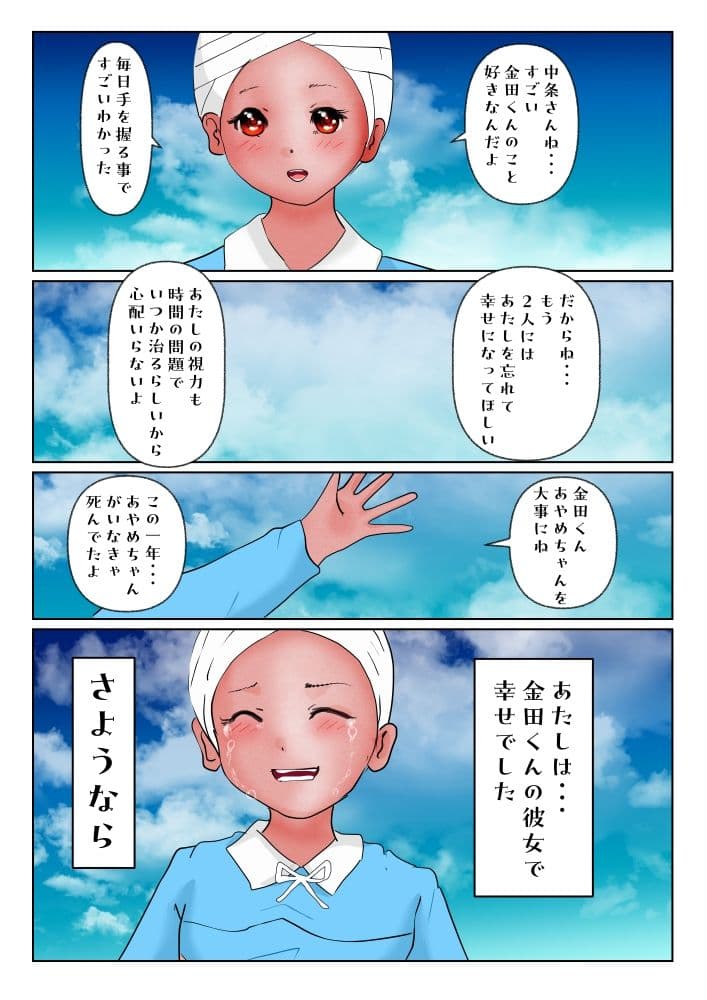松永千恵美の彼氏でした 後編 サンプル 10