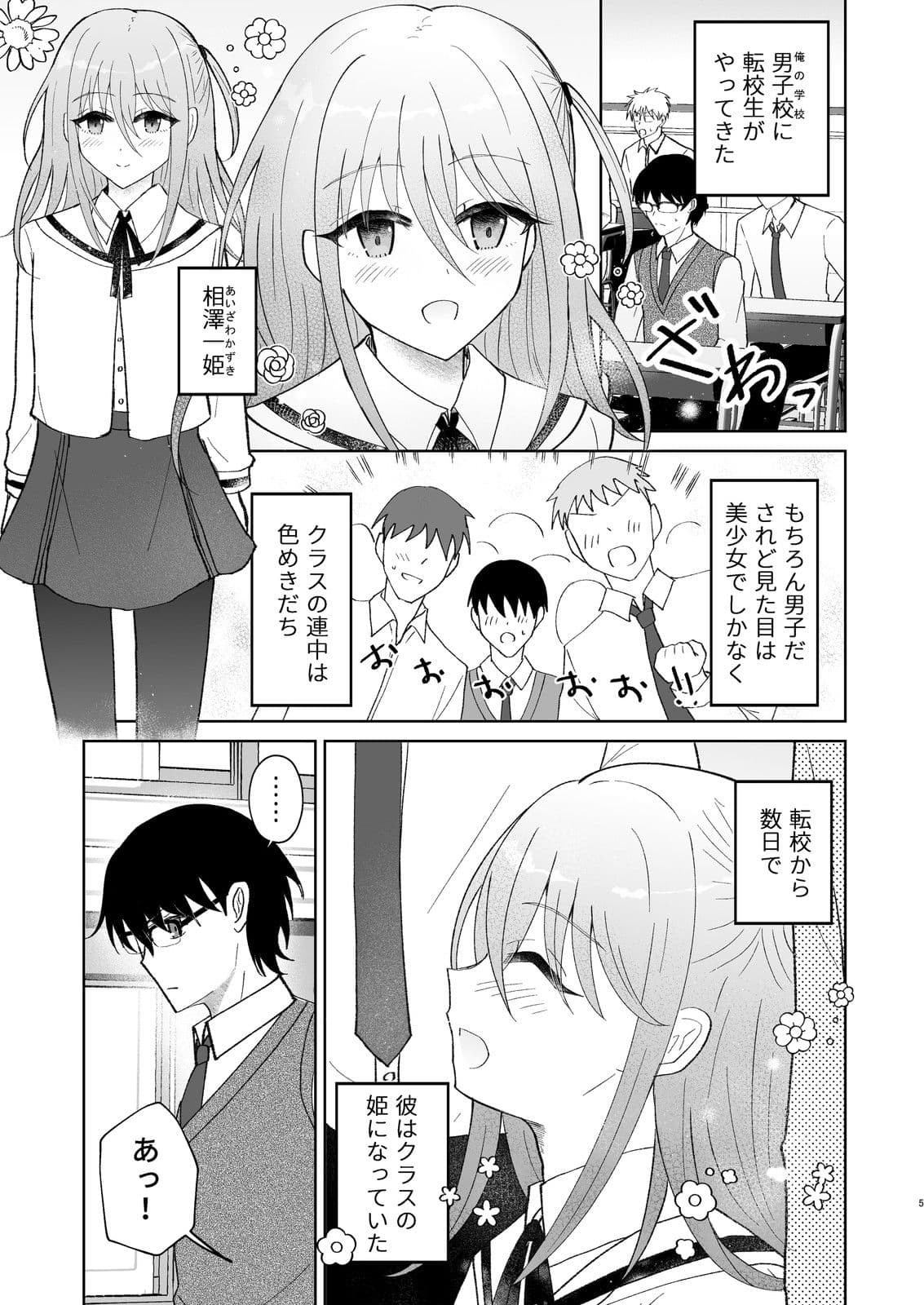 男子校の姫に俺は負けない！ サンプル 2