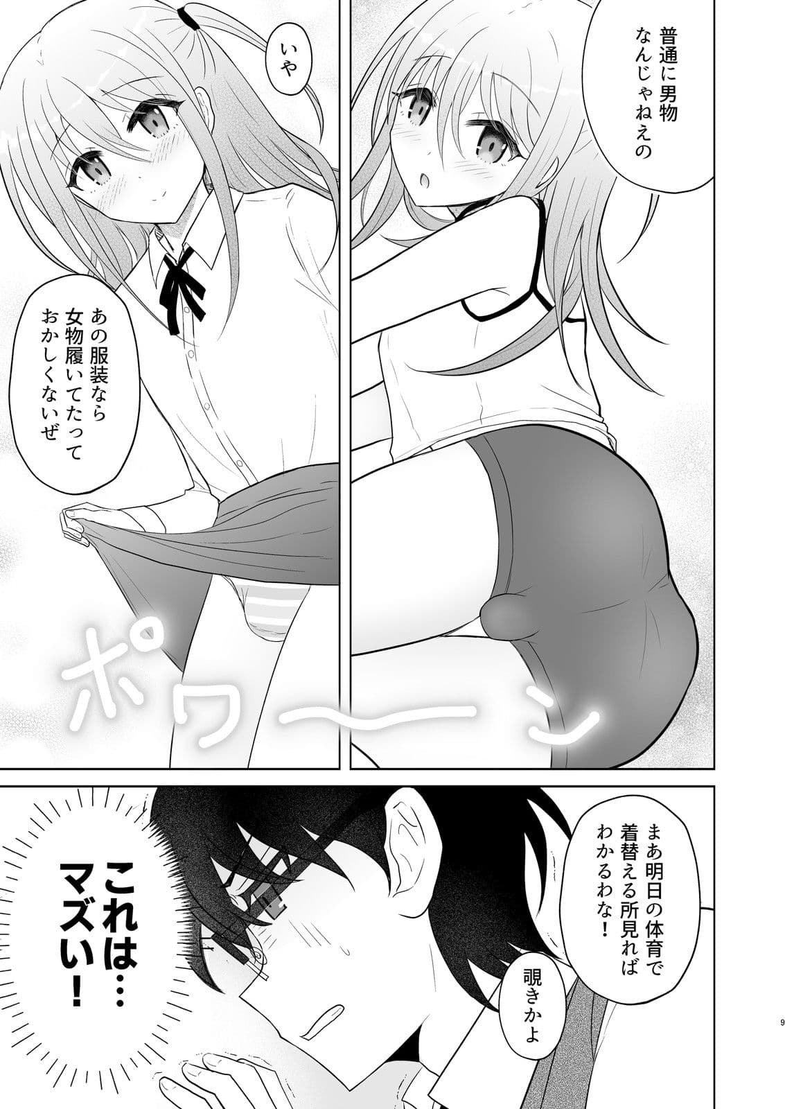 男子校の姫に俺は負けない！ サンプル 4