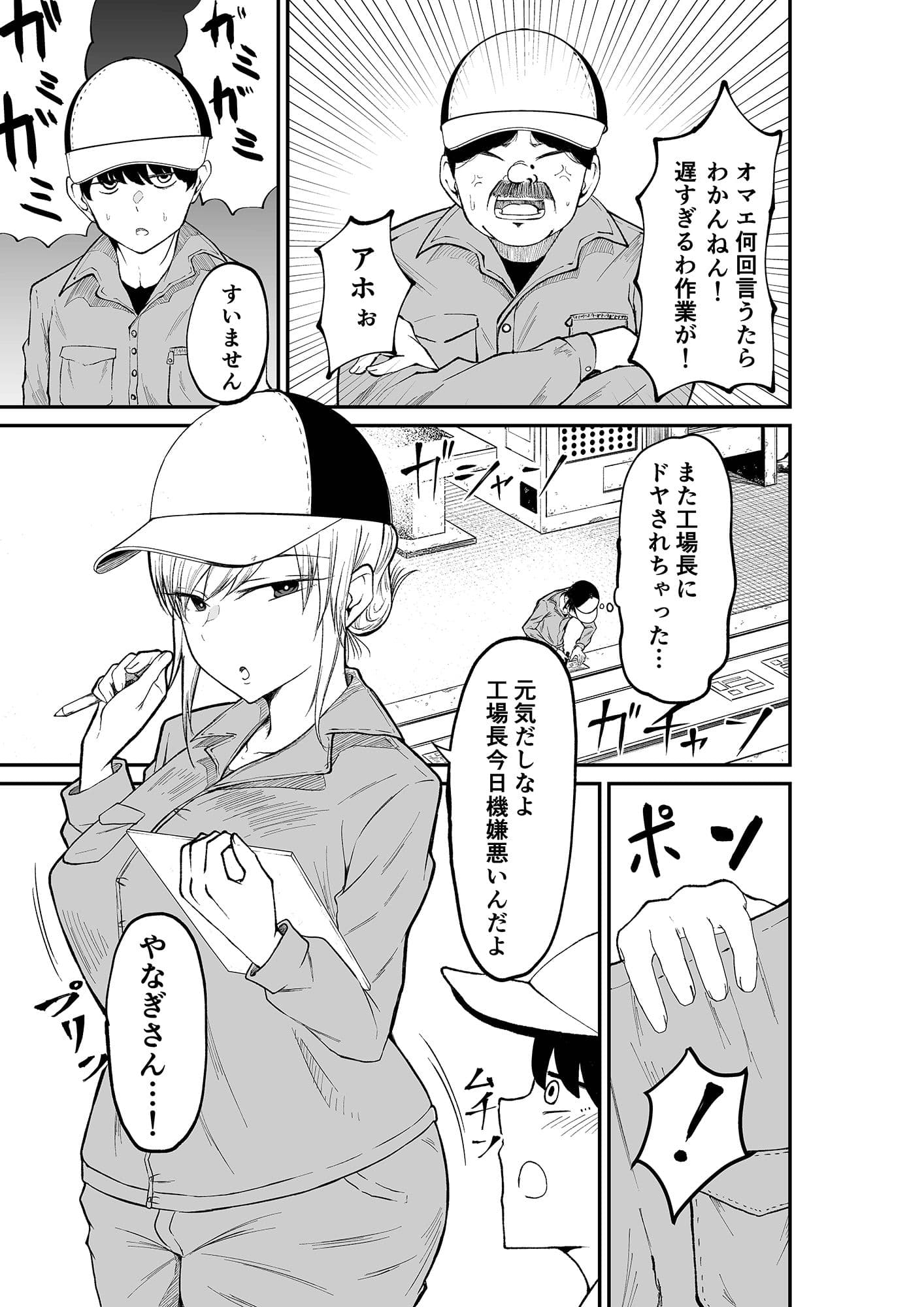 工場で働く性欲が強いバツ2のお姉さんにめちゃくちゃ抜かれる話 サンプル 1
