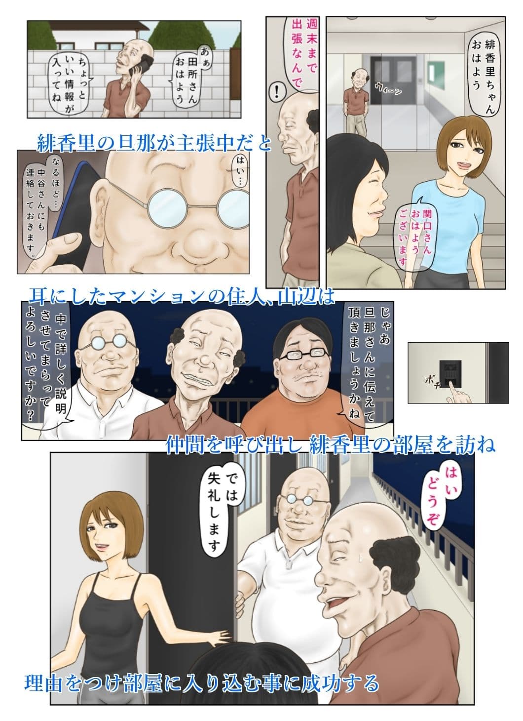 ヤラれる若妻 緋香里〜夫の出張中、近所のおじさん達に狙われて 1初日〜 サンプル 2