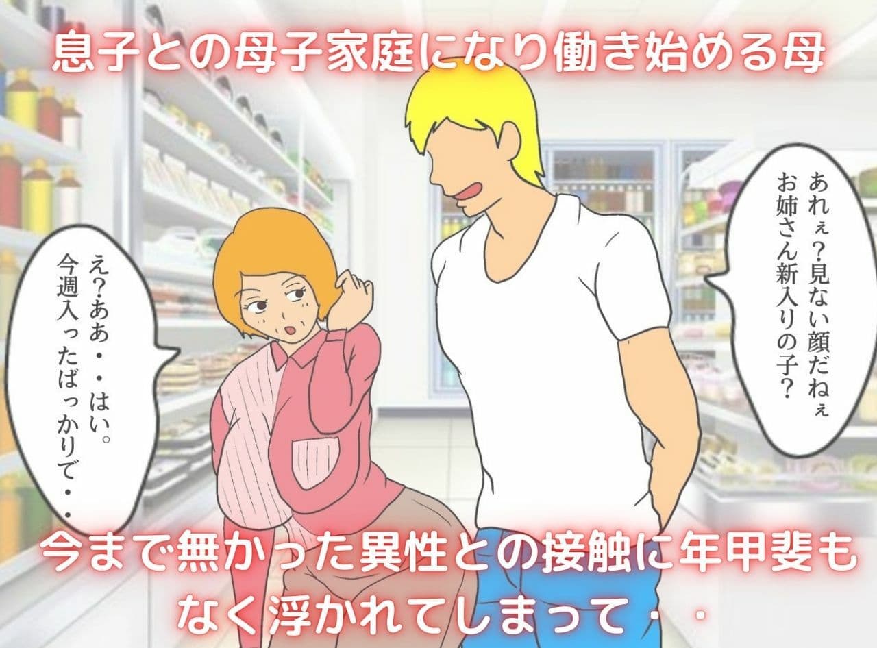 母子相姦に身を焦がす親子 離婚した私を愛してくれたのは血のつながった息子でした サンプル 2