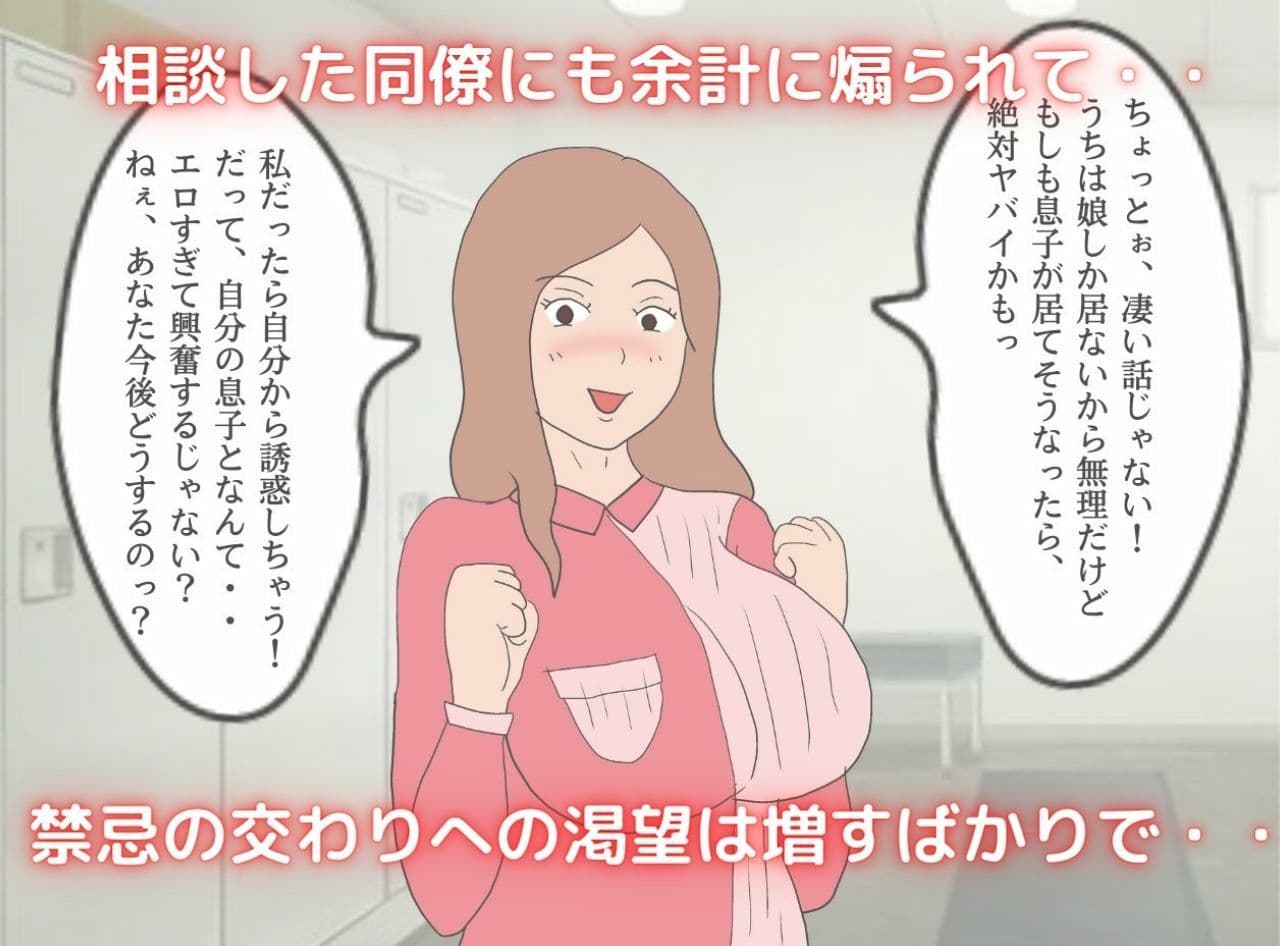 母子相姦に身を焦がす親子 離婚した私を愛してくれたのは血のつながった息子でした サンプル 5