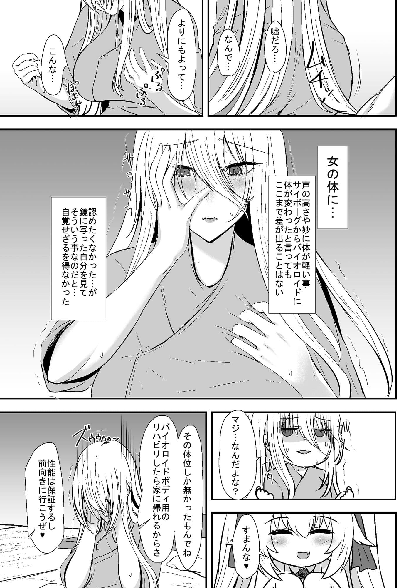 TSF 女になった彼はふたなりセックスにハマる サンプル 2