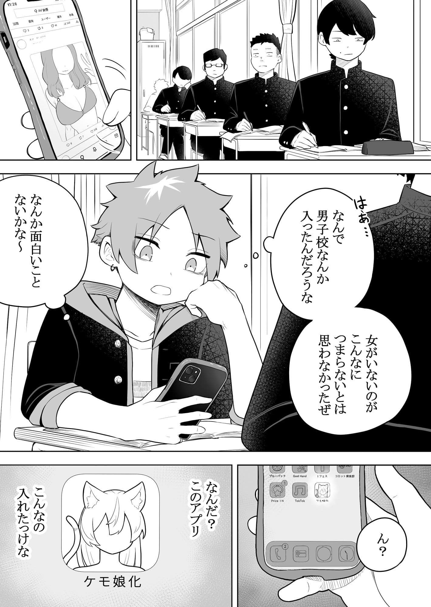 ケモ娘化アプリ サンプル 1