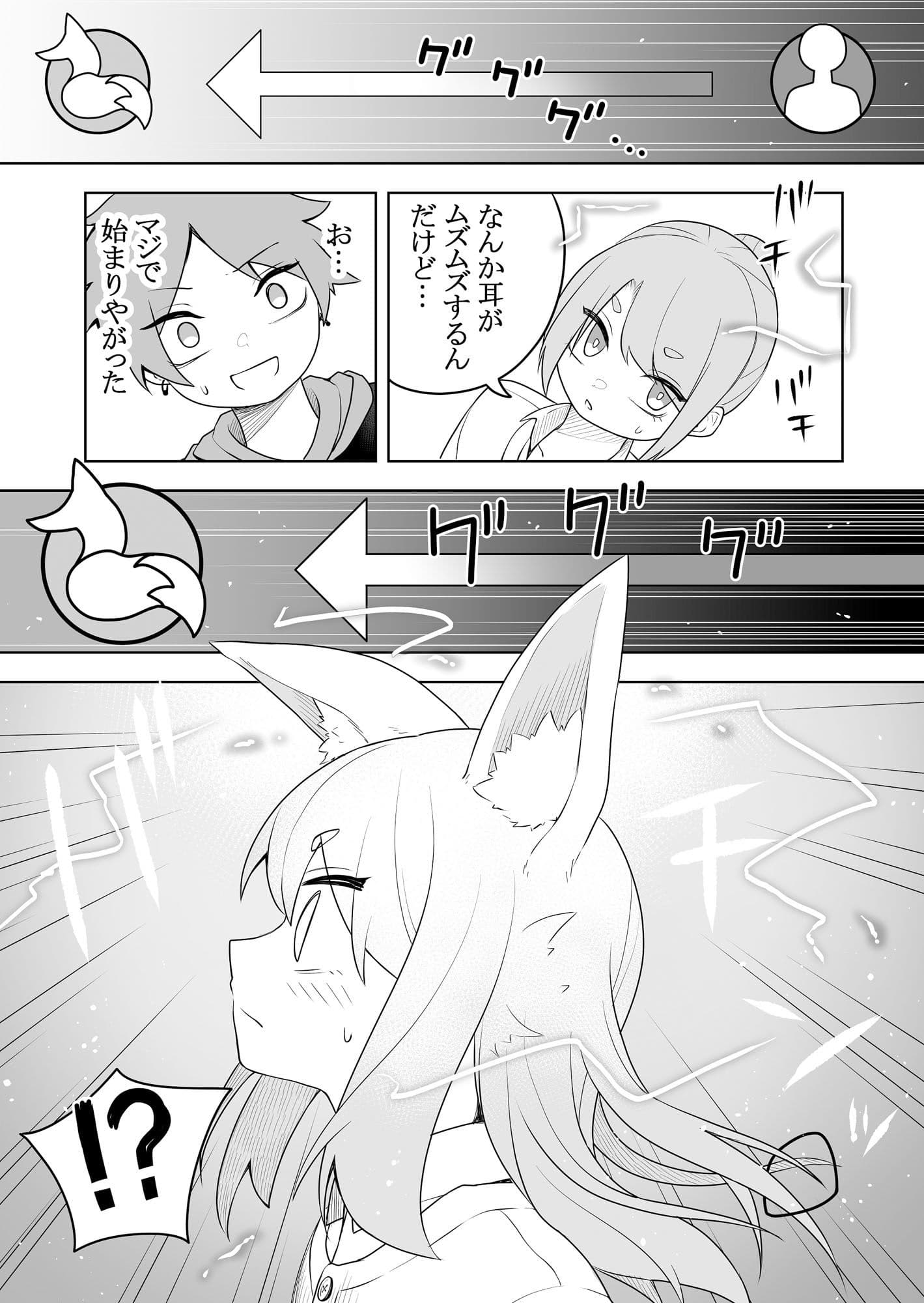 ケモ娘化アプリ サンプル 3