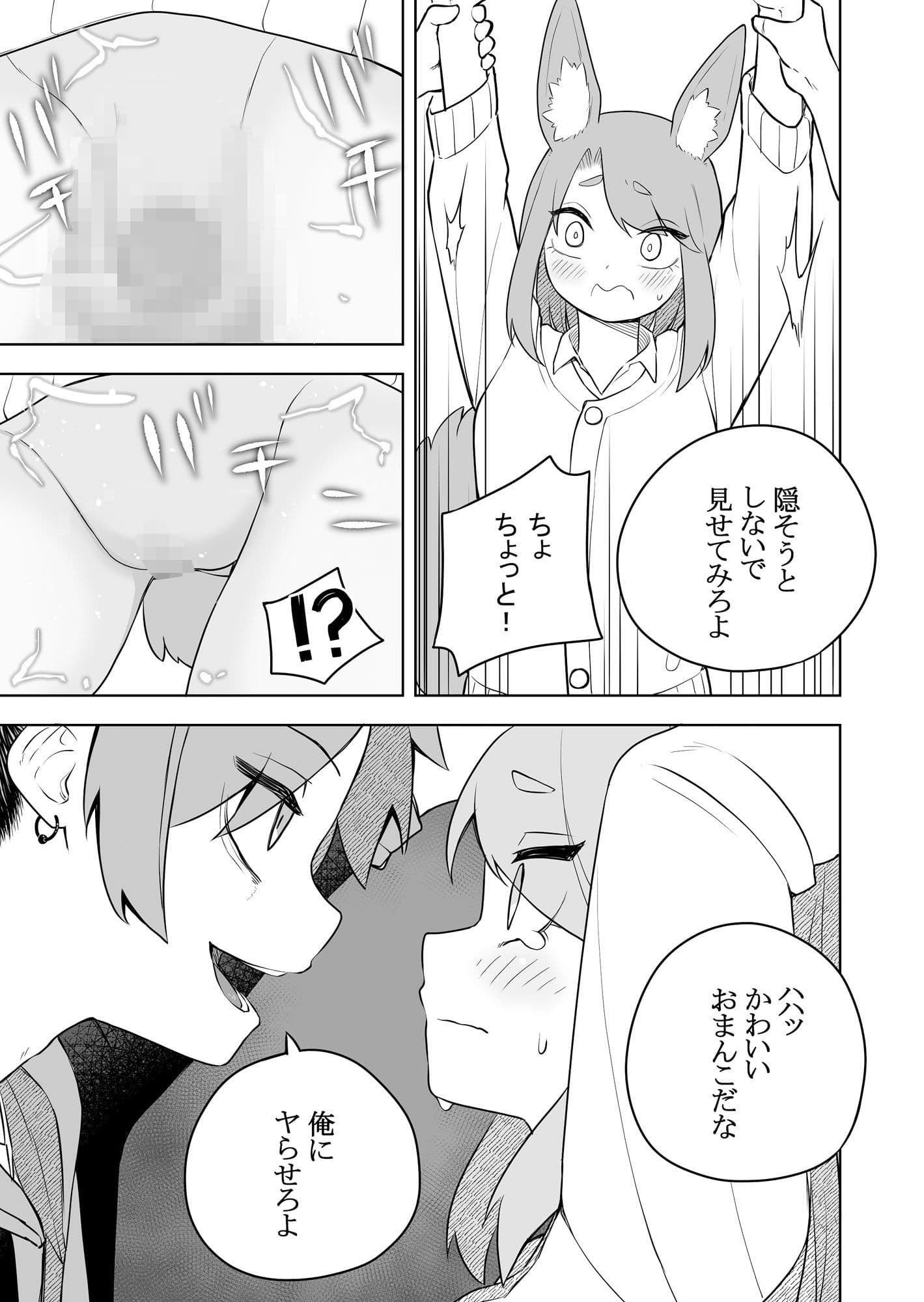 ケモ娘化アプリ サンプル 4