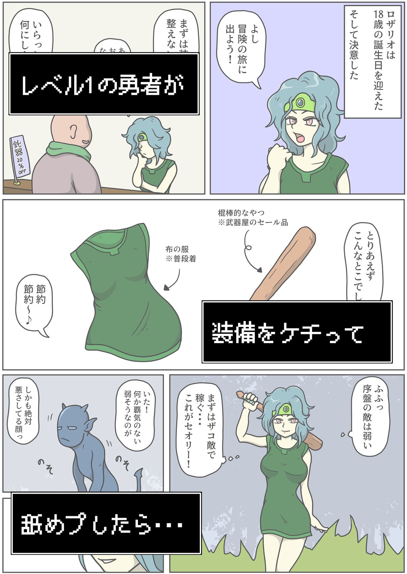 レベル1勇者の大誤算 サンプル 2