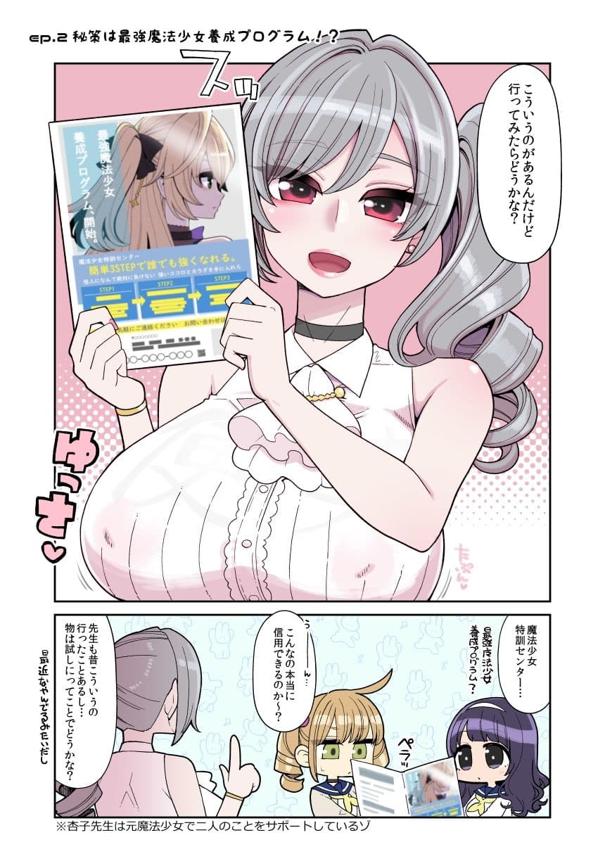 魔法少女ゆーしゃちゃん〜炎の特訓編 サンプル 4