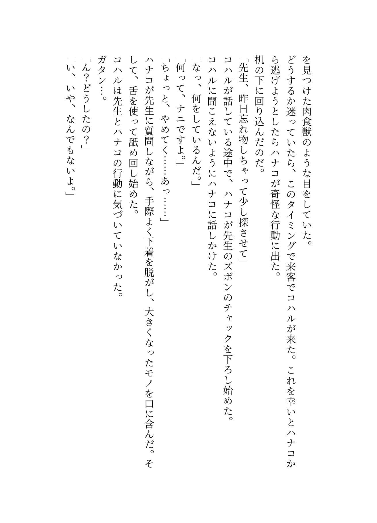 催●アプリの暴走で先生とセックス！〜ハナコ編〜 サンプル 5