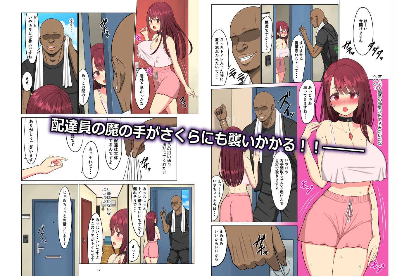 狂い妻〜子持ち女子大生人妻に忍び寄る黒い巨根〜 サンプル 3