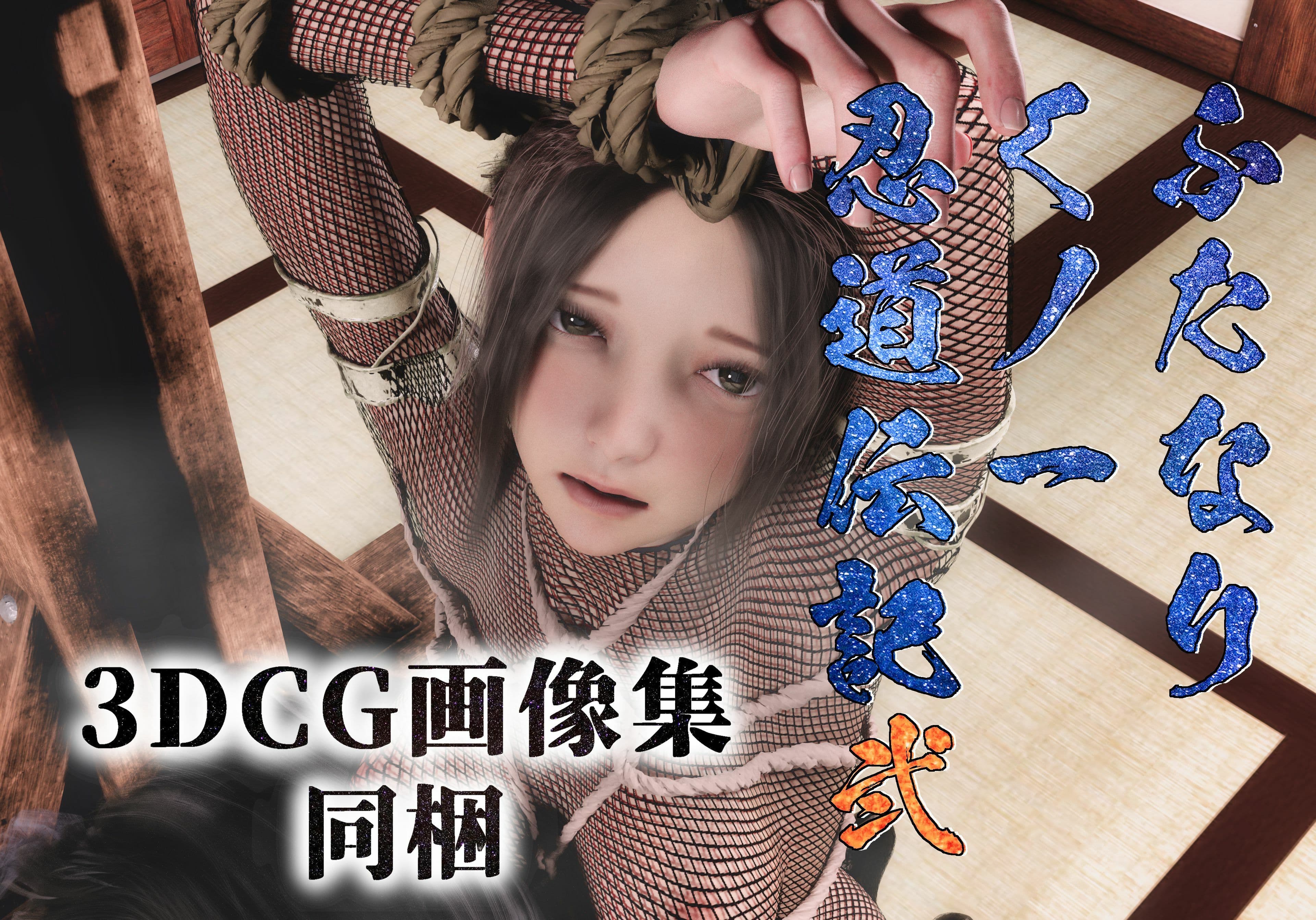 ふたなりくノ一忍道伝記 弐 サンプル 8