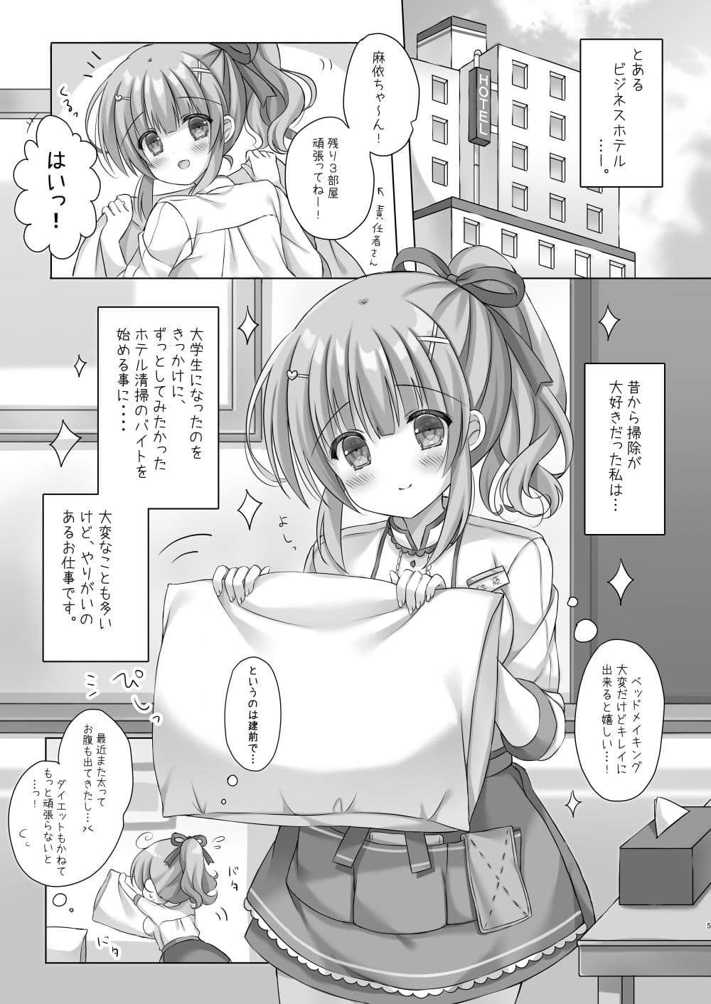 ホテル清掃員の麻依ちゃん。 サンプル 1