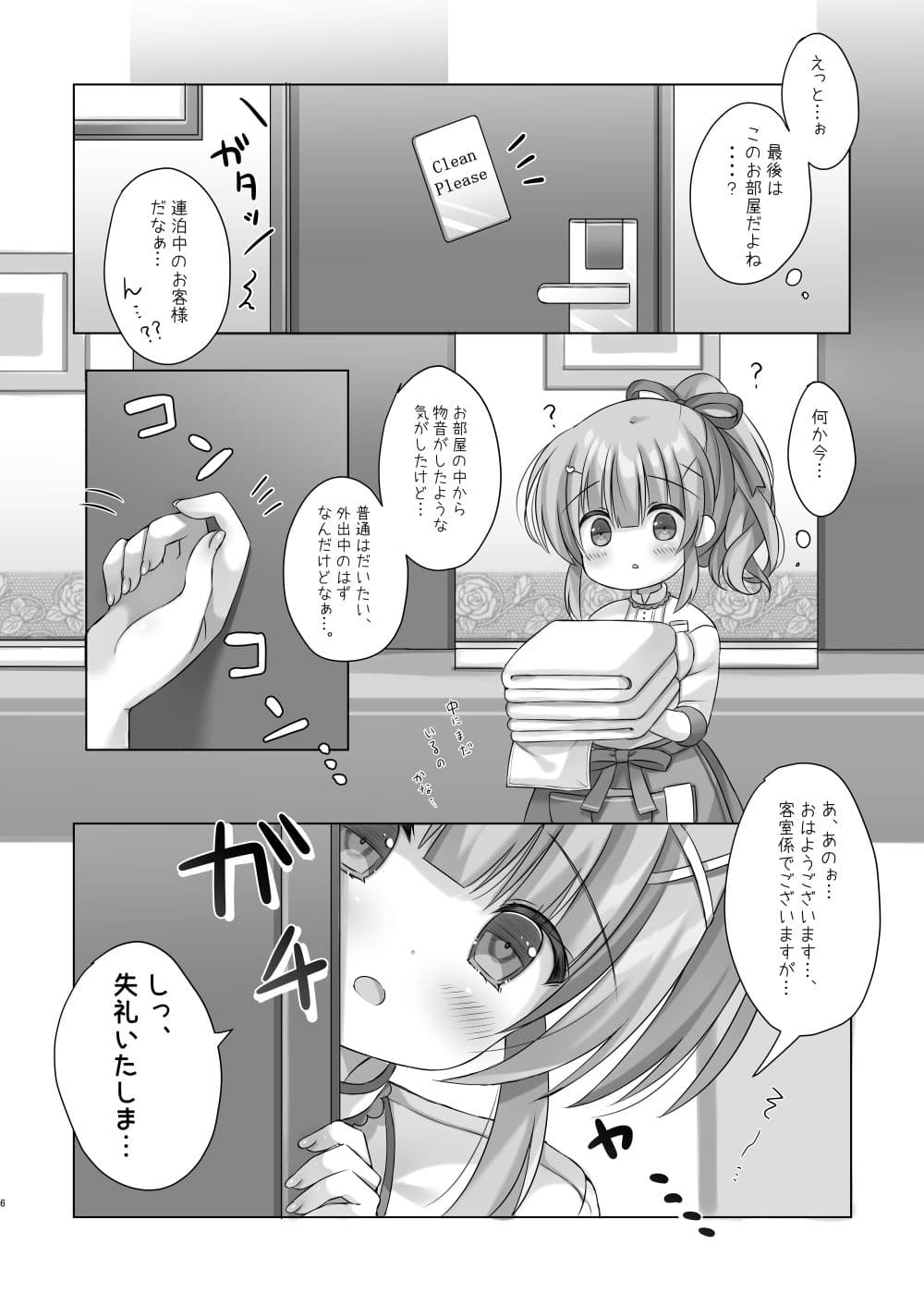 ホテル清掃員の麻依ちゃん。 サンプル 2