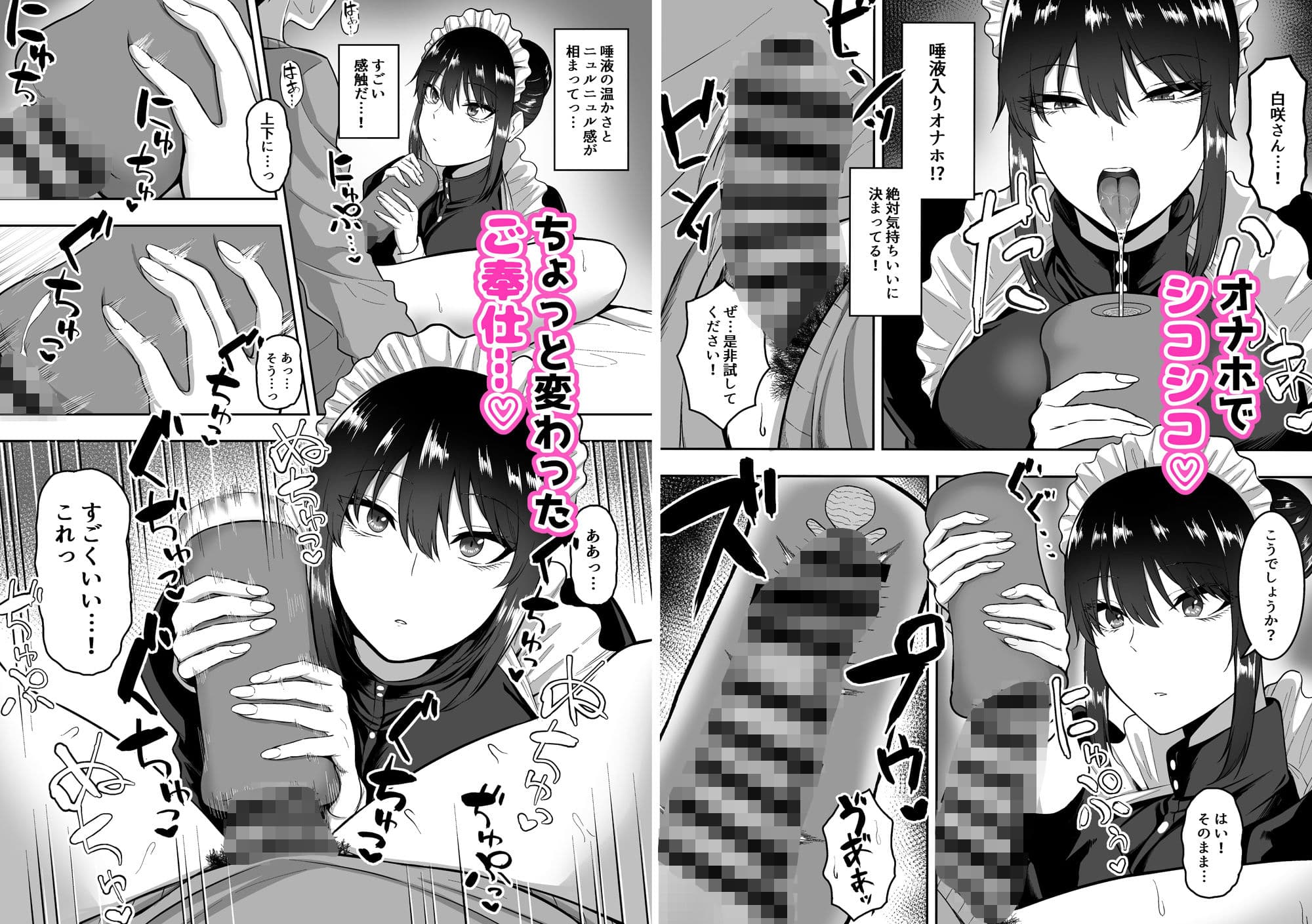 メイドの白咲さんにご奉仕してもらう話2 サンプル 2