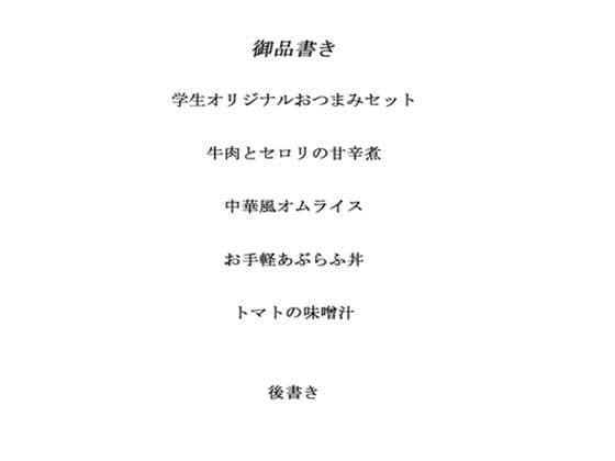料理から入る2.5次元の世界RE6 サンプル 1
