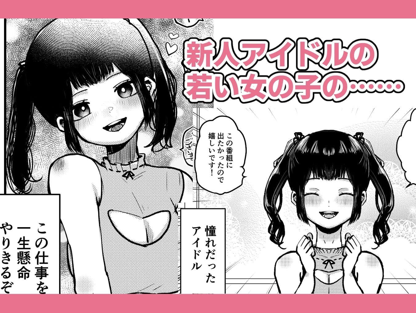 時間よ止まれ！時止めおじさんの子作り計画―アイドル編2― サンプル 1