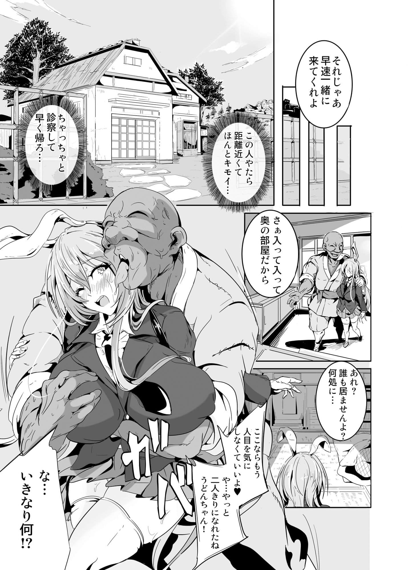 傀儡兎 前編 サンプル 3