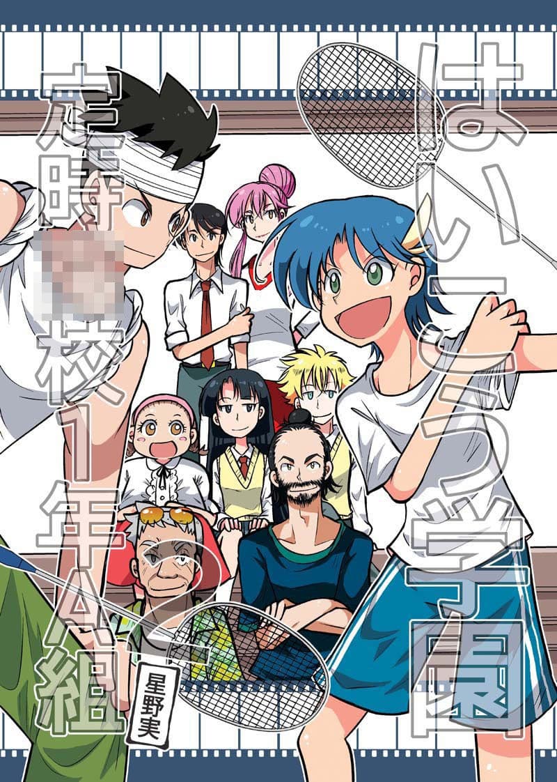 はいこう学園 定時○校1年A組2 サンプル 1