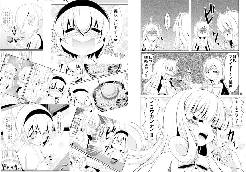 ぺ〇らと美味しいご飯 サンプル 2