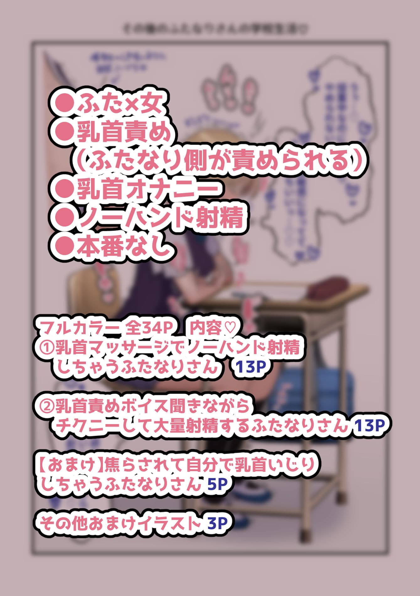 乳首マッサージでノーハンド射精しちゃうふたなりさんの話 サンプル 7