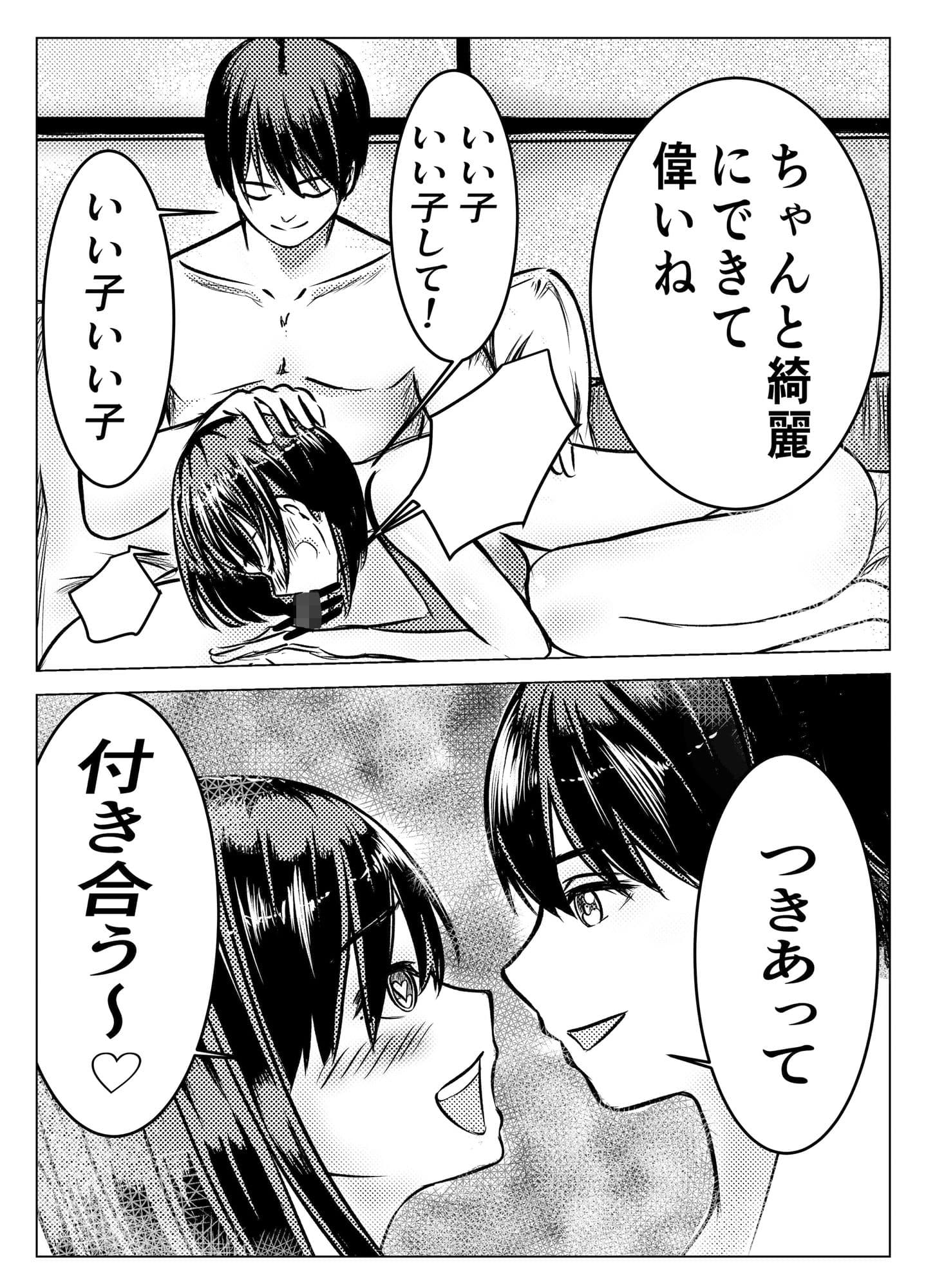 サバサバ系女子即落ち2コマしてしまう サンプル 4