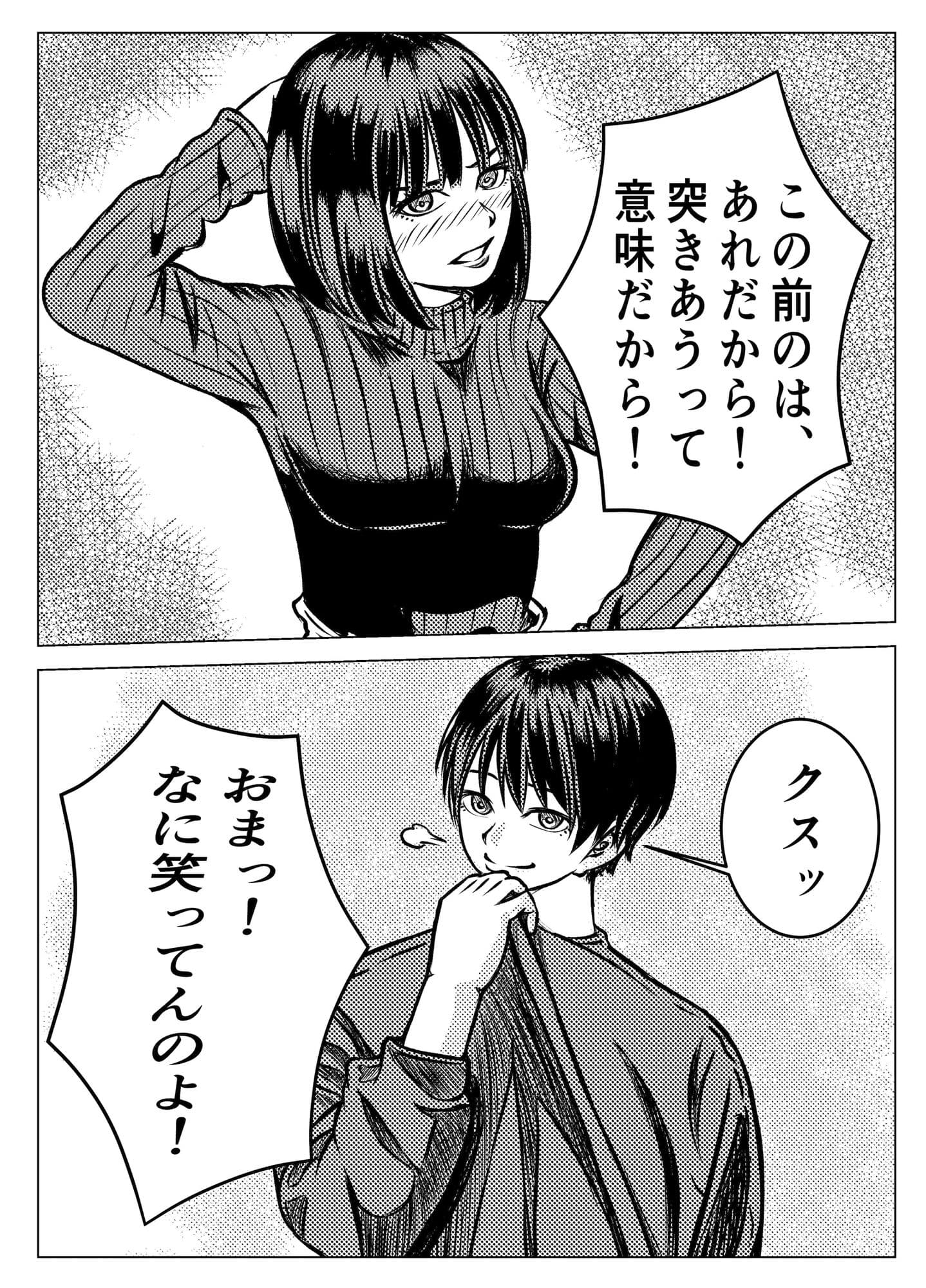 サバサバ系女子即落ち2コマしてしまう サンプル 5