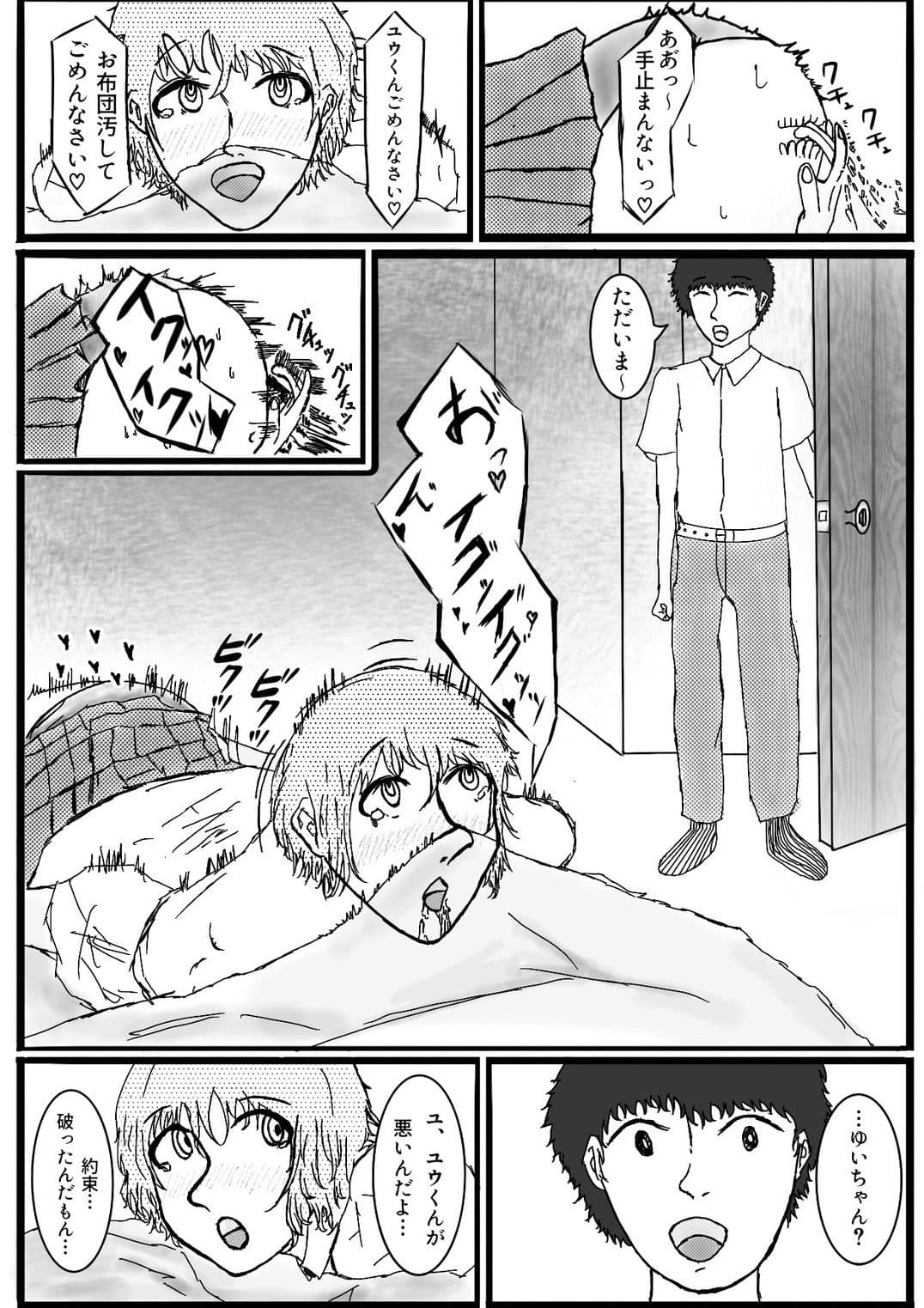 ゆいちゃんはこわされたい サンプル 4