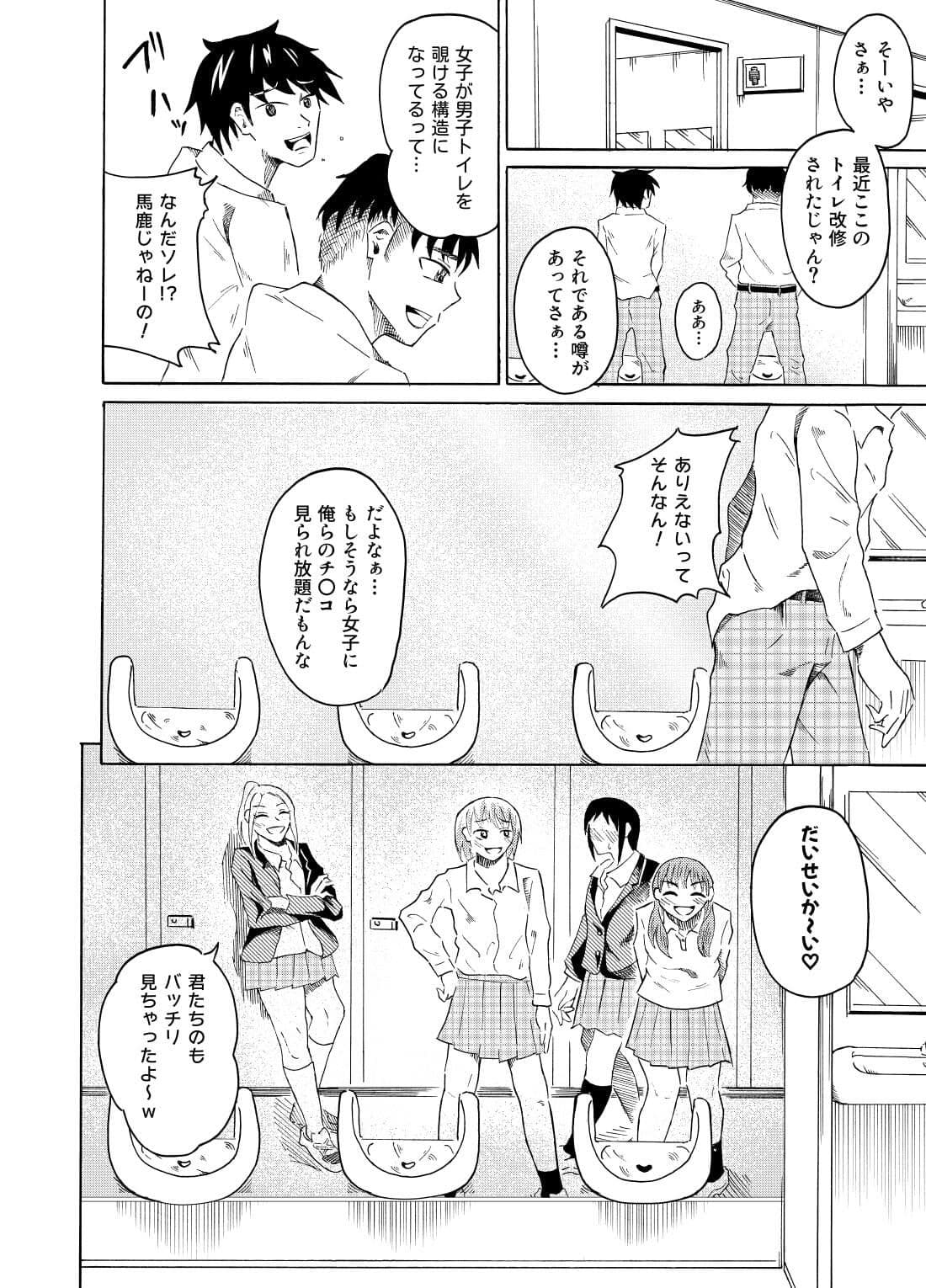 覗き見る女子たち 〜男子トイレ編〜 サンプル 1