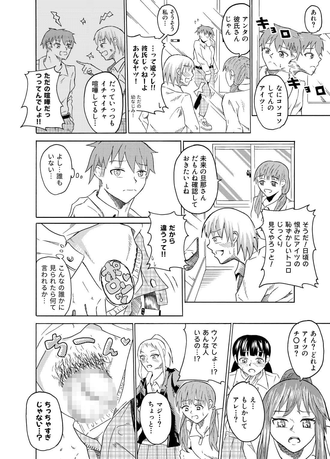 覗き見る女子たち 〜男子トイレ編〜 サンプル 2