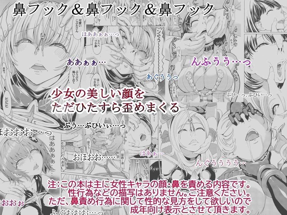 鼻責め・顔責めの本 総集編 サンプル 1