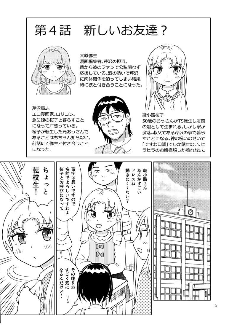 こちらおっさんTS転生没落令嬢物語4 サンプル 2