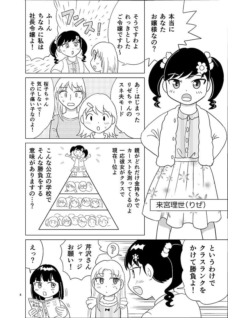 こちらおっさんTS転生没落令嬢物語4 サンプル 3