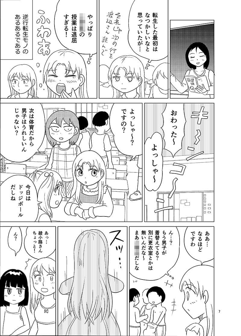 こちらおっさんTS転生没落令嬢物語4 サンプル 6