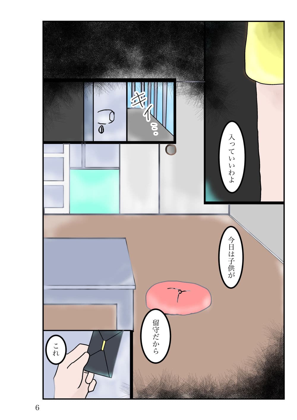 彼女は子持ちのママ サンプル 3