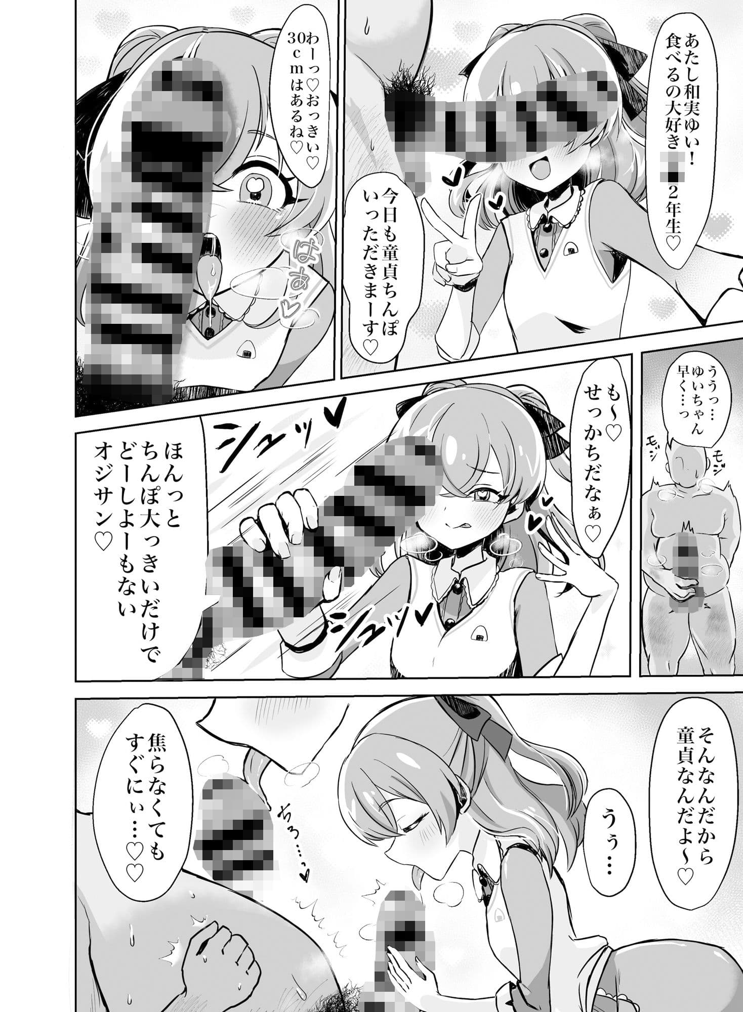 童貞おじさんいただきます サンプル 1