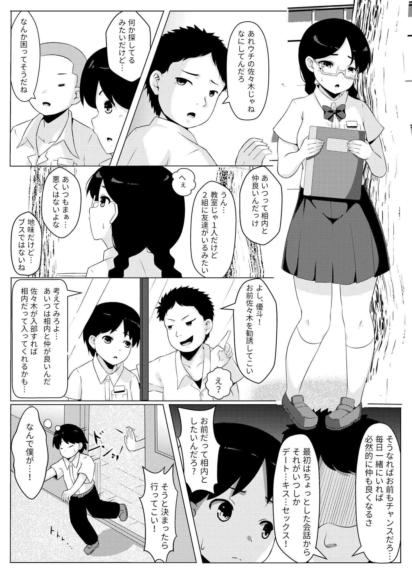性暴走〜快楽に溺れた少年たちの末路〜 サンプル 2